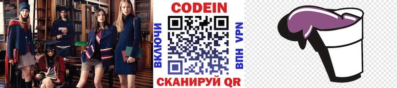 Codein Purple Drank  наркошоп  дарк нет клад  Вихоревка 